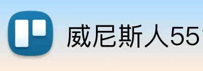 威尼斯人5519官网 Logo